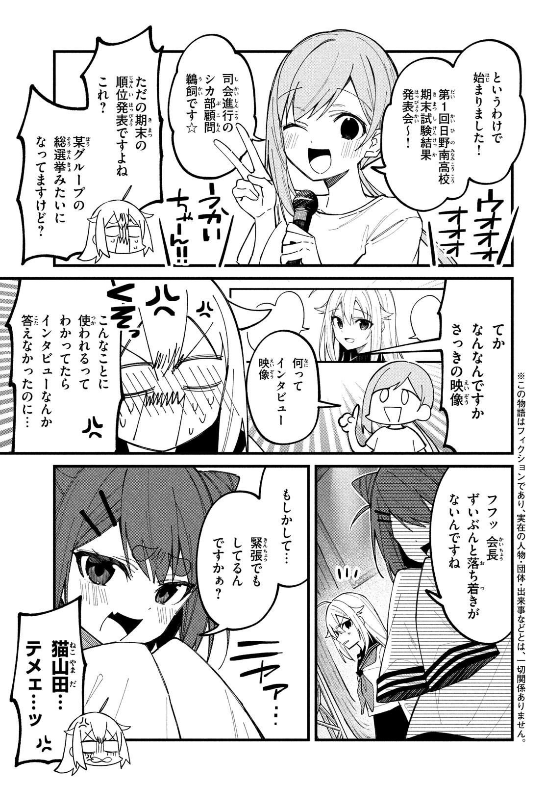 しかのこのこのここしたんたん 第32話 - Page 3