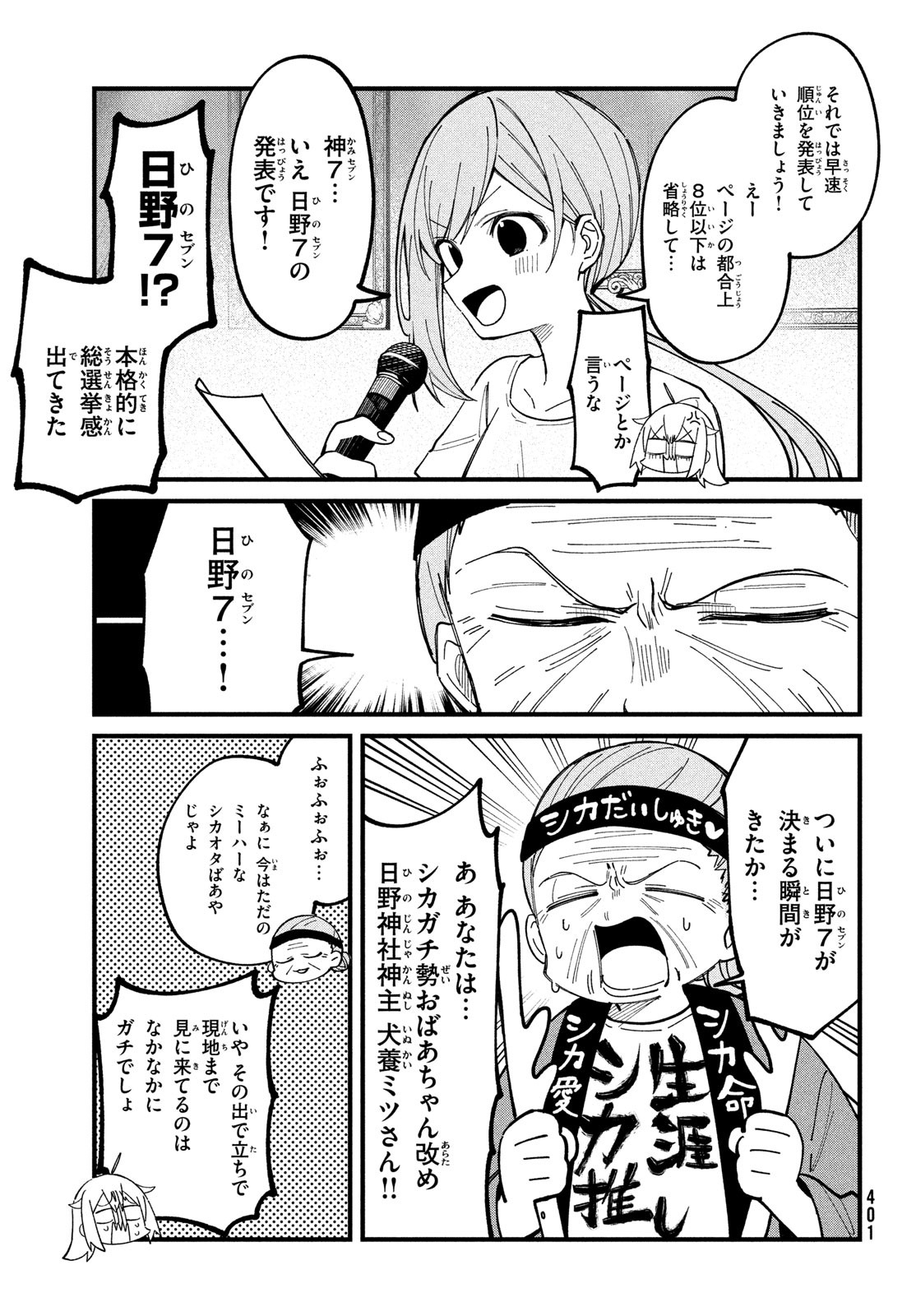 しかのこのこのここしたんたん 第32話 - Page 5