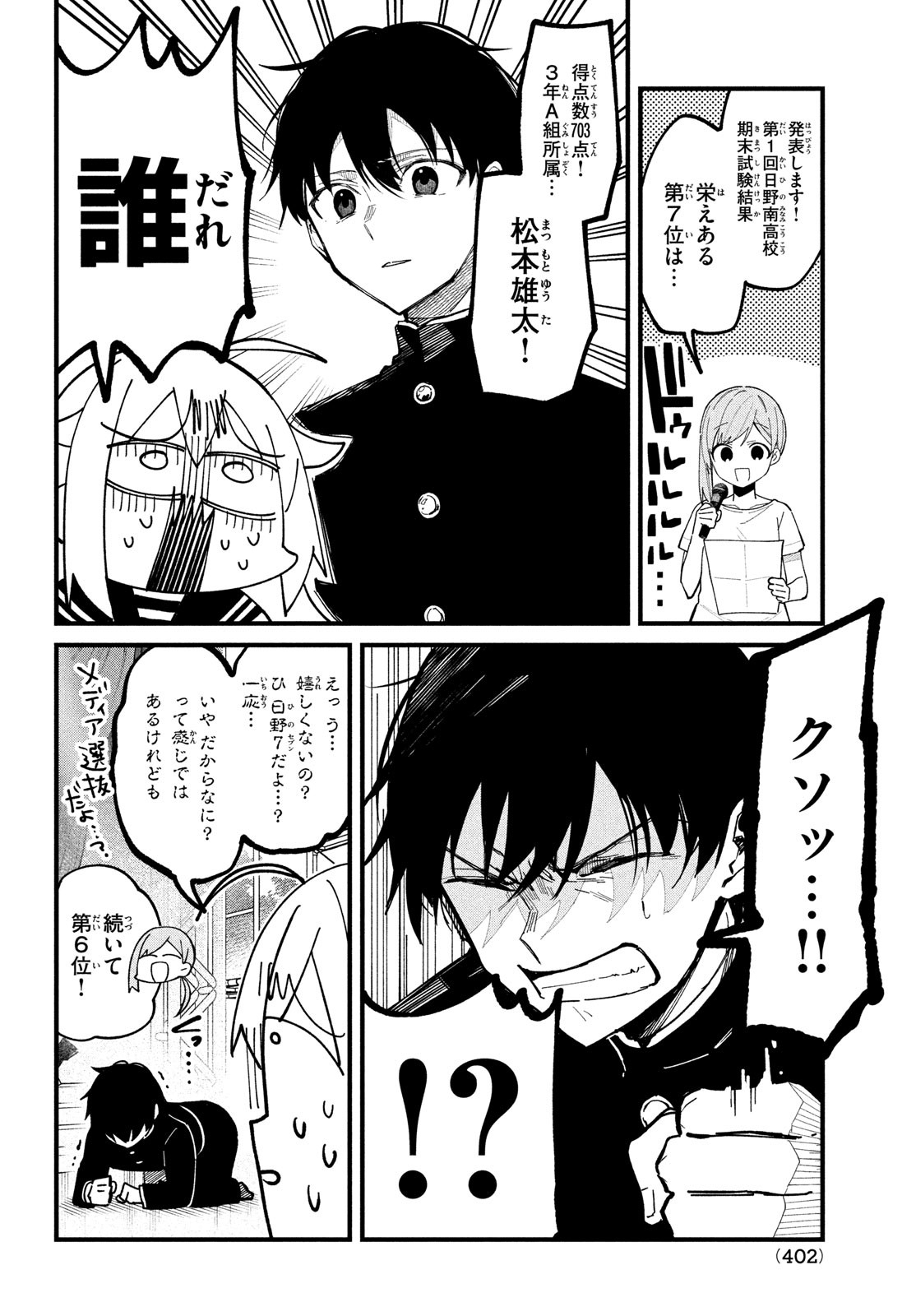 しかのこのこのここしたんたん 第32話 - Page 6