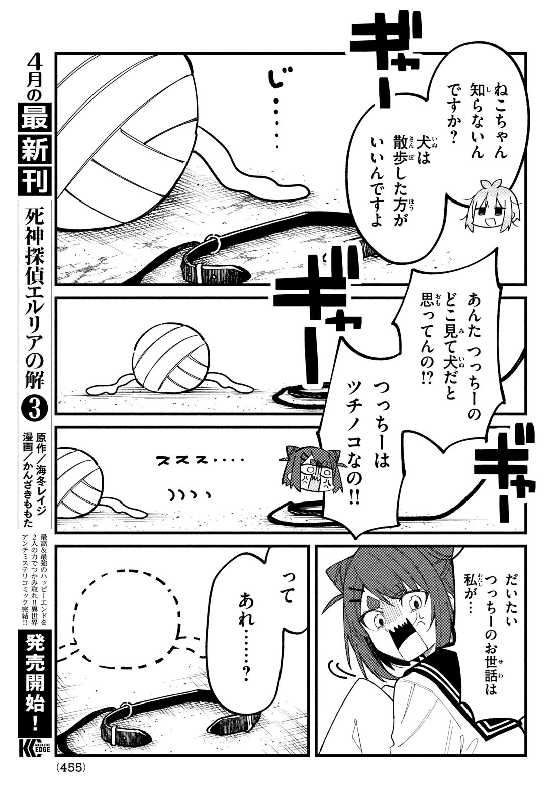 しかのこのこのここしたんたん 第33話 - Page 12