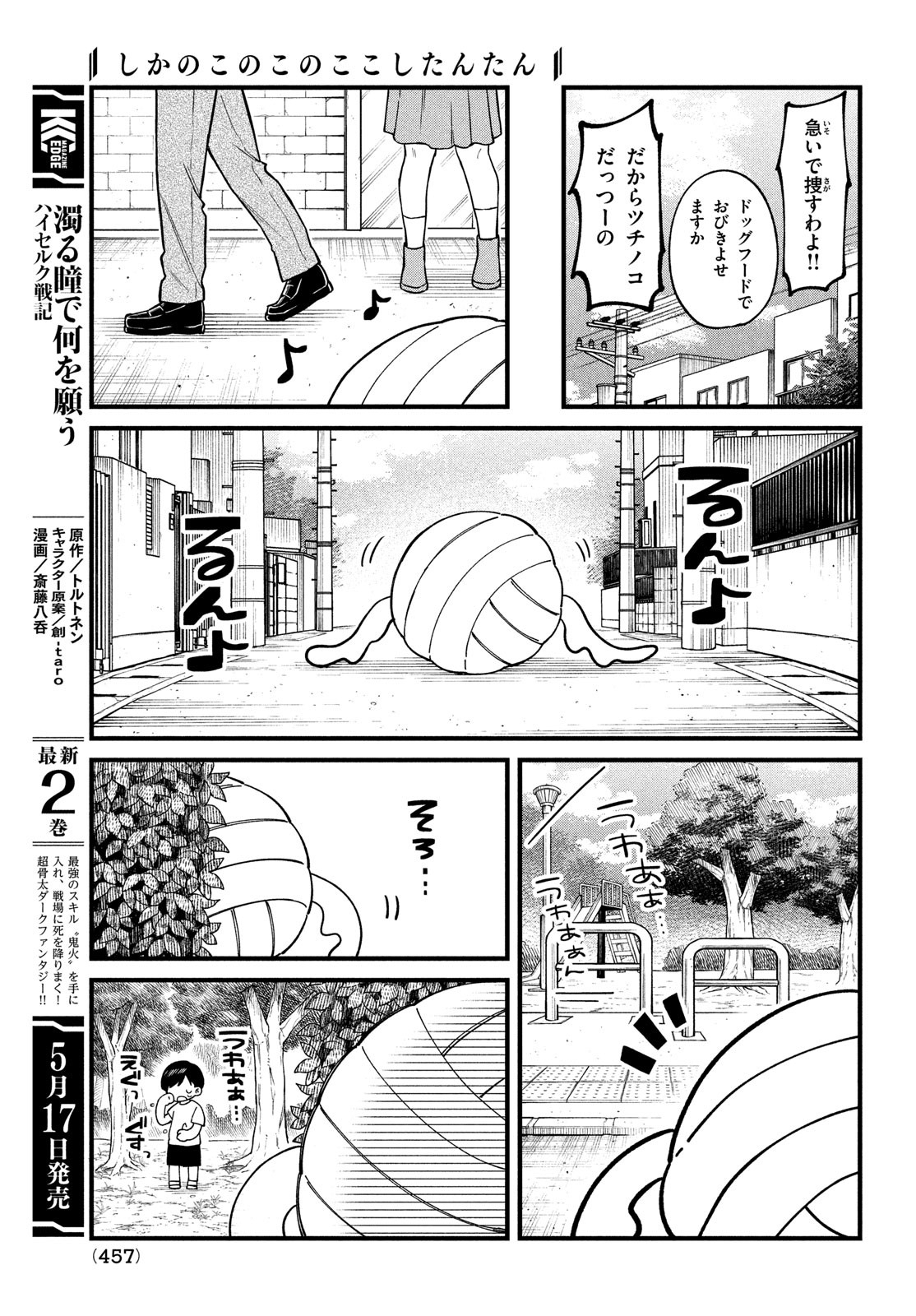 しかのこのこのここしたんたん 第33話 - Page 14