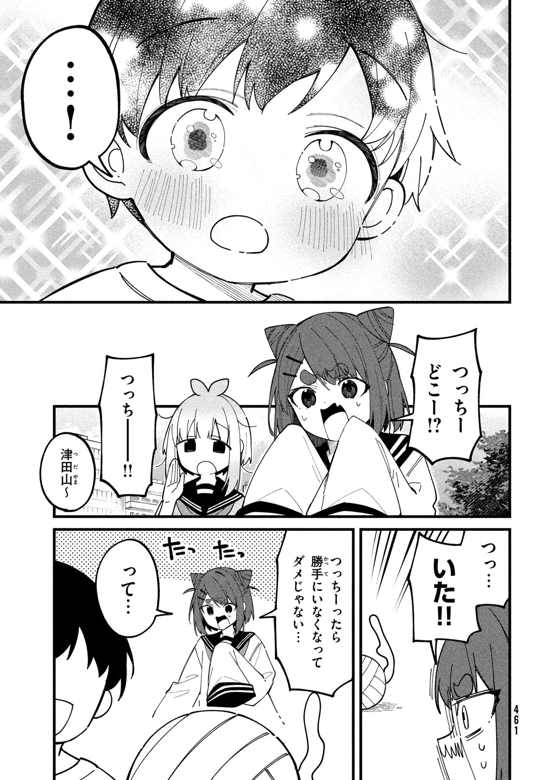 しかのこのこのここしたんたん 第33話 - Page 18