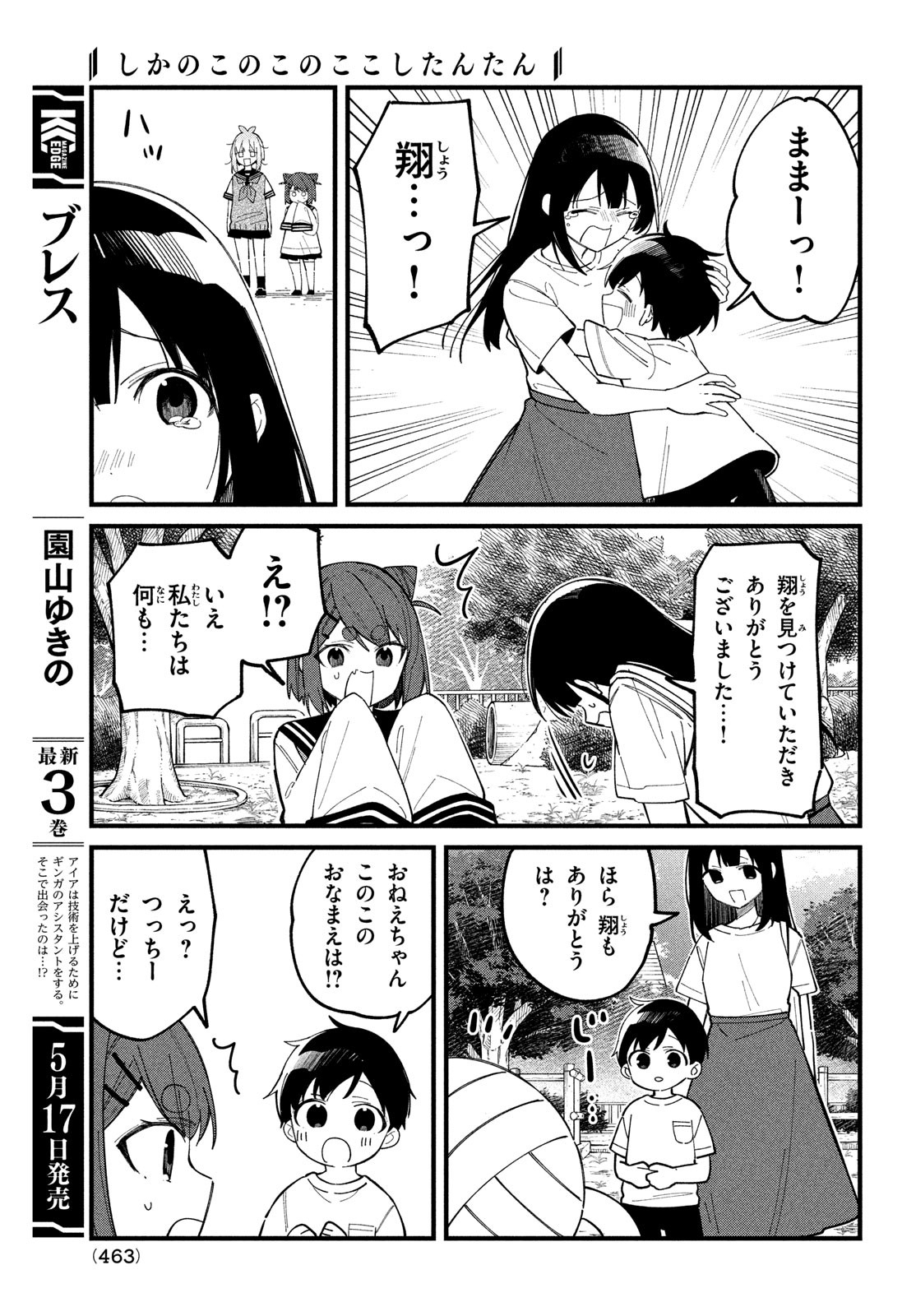 しかのこのこのここしたんたん 第33話 - Page 20