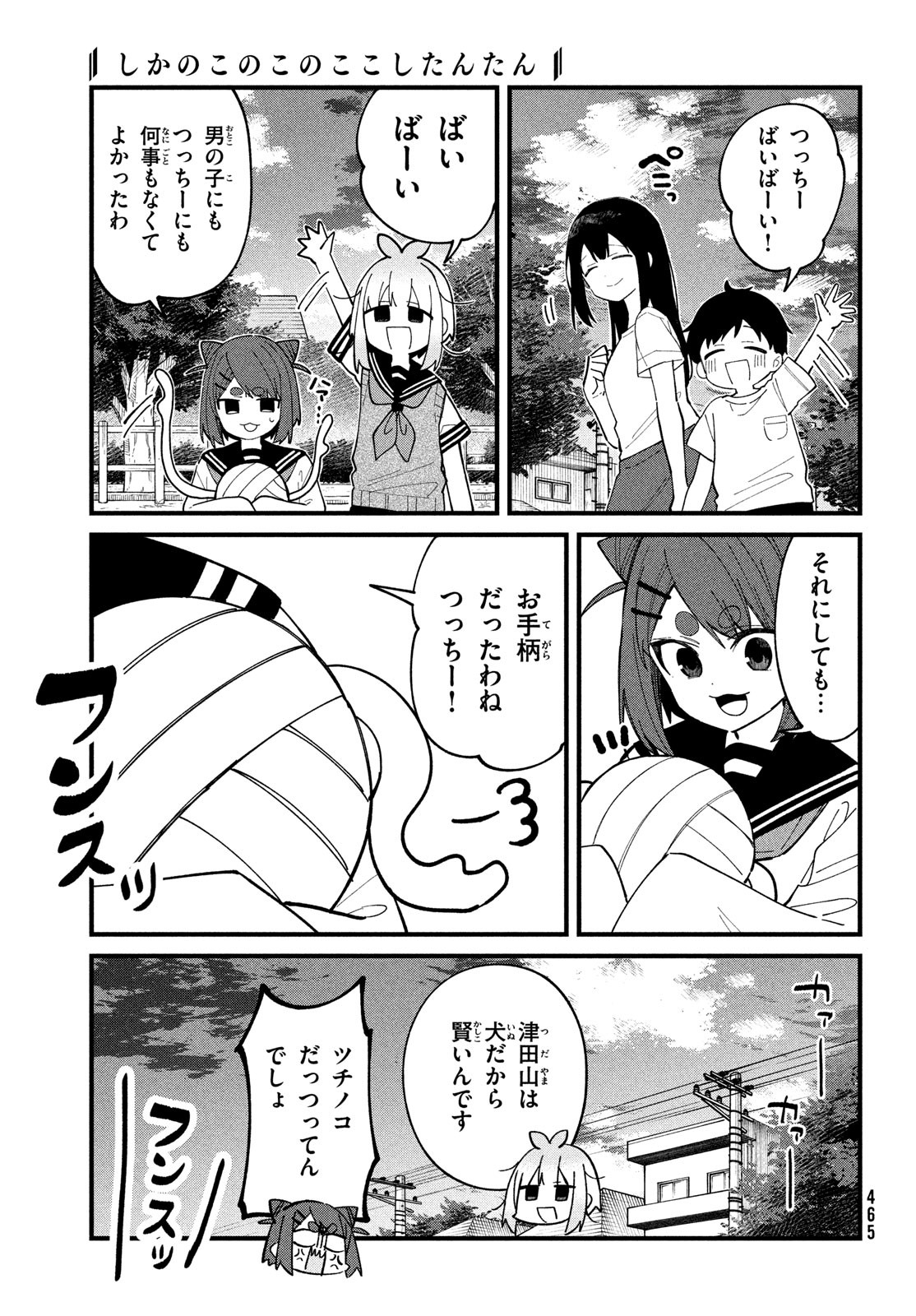 しかのこのこのここしたんたん 第33話 - Page 22