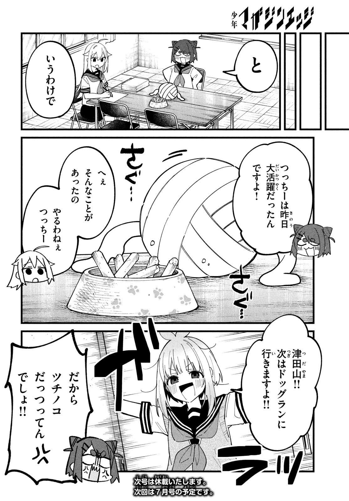 しかのこのこのここしたんたん 第33話 - Page 23