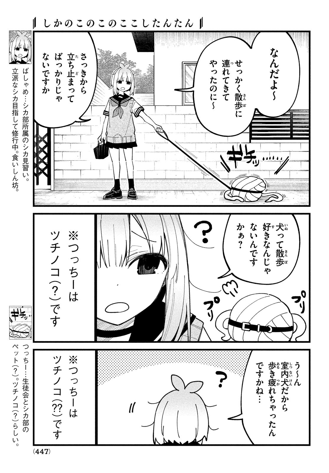 しかのこのこのここしたんたん 第33話 - Page 4