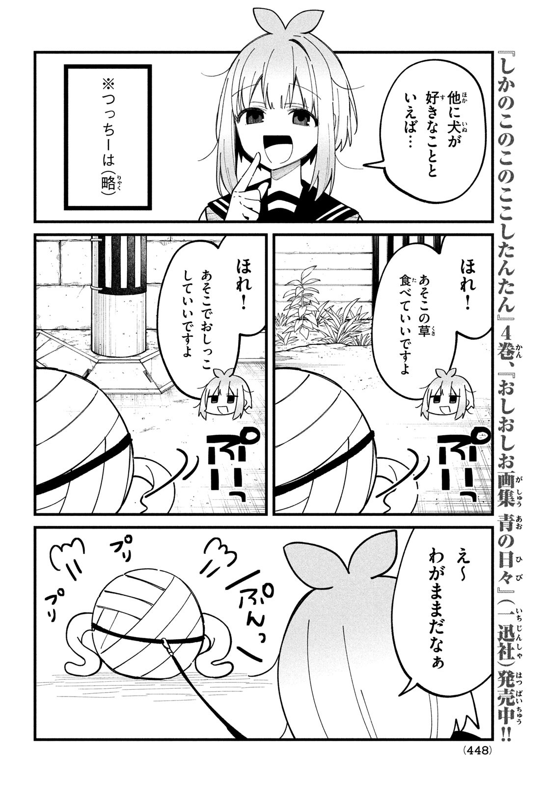 しかのこのこのここしたんたん 第33話 - Page 5