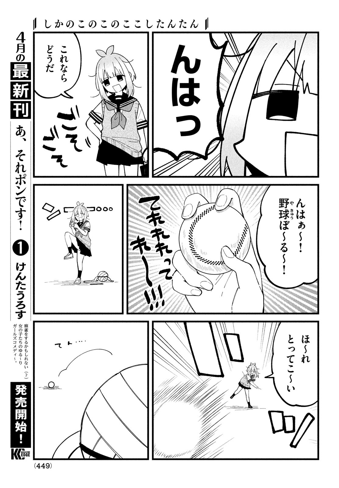 しかのこのこのここしたんたん 第33話 - Page 6