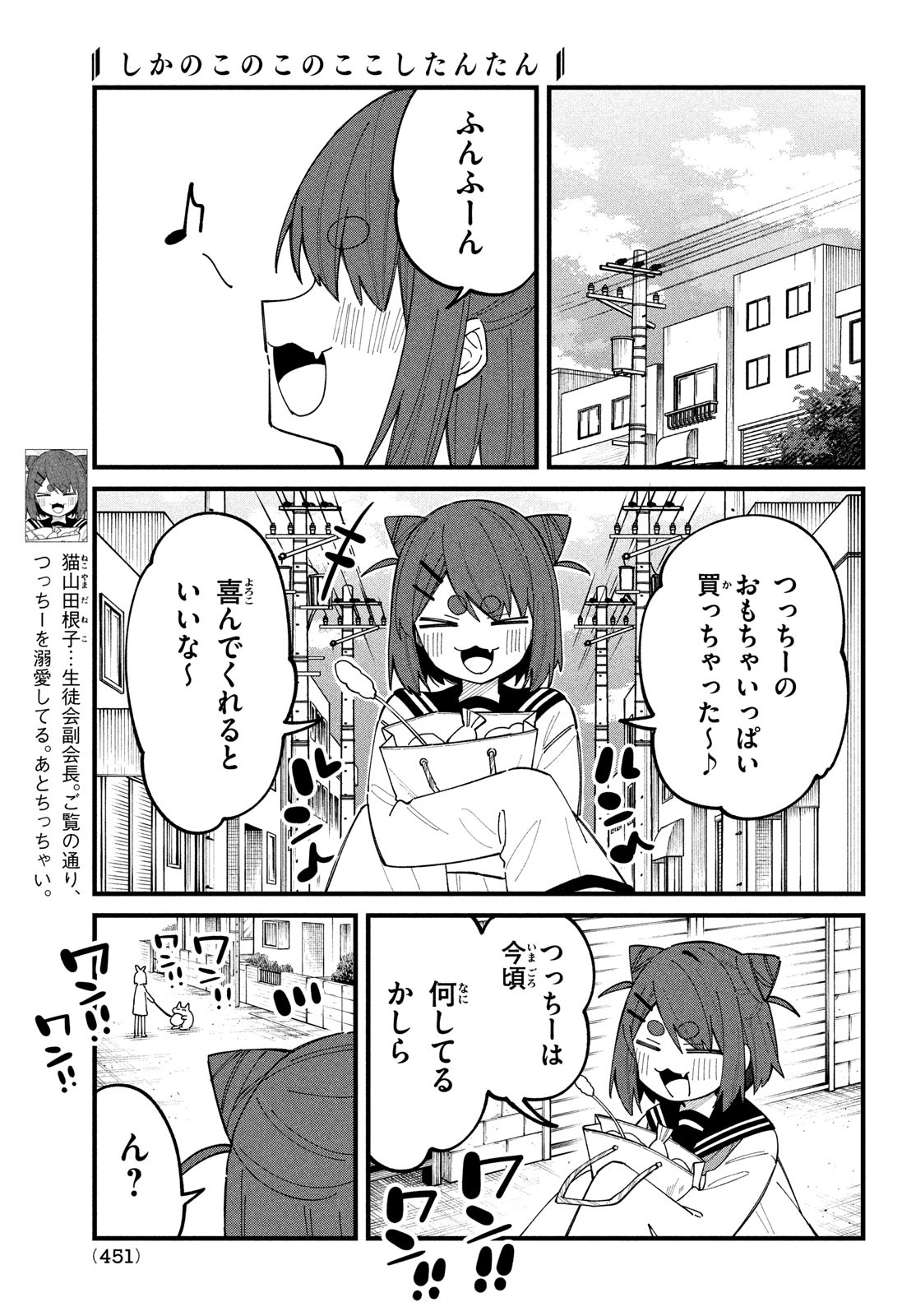 しかのこのこのここしたんたん 第33話 - Page 8