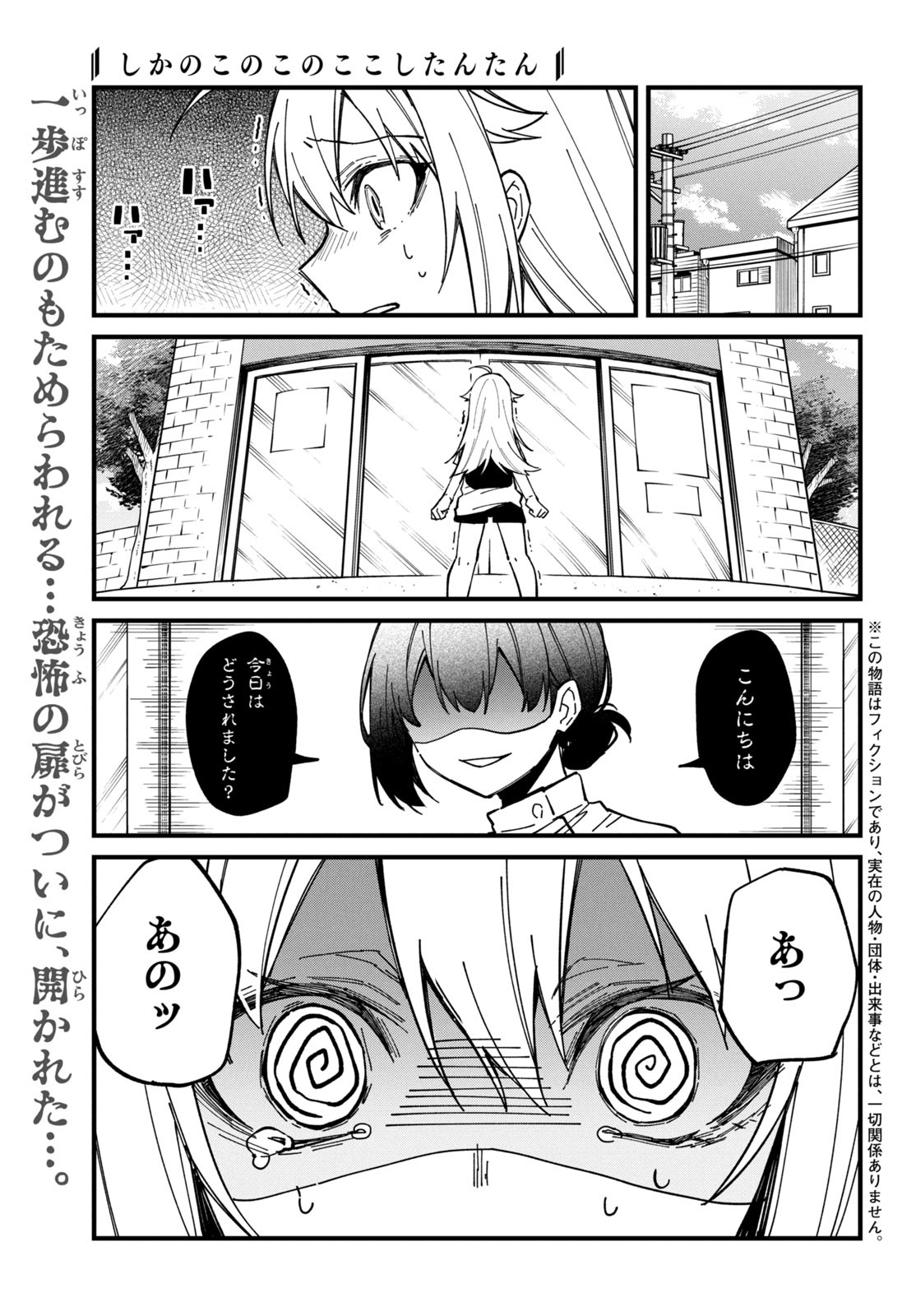 しかのこのこのここしたんたん 第34話 - Page 1