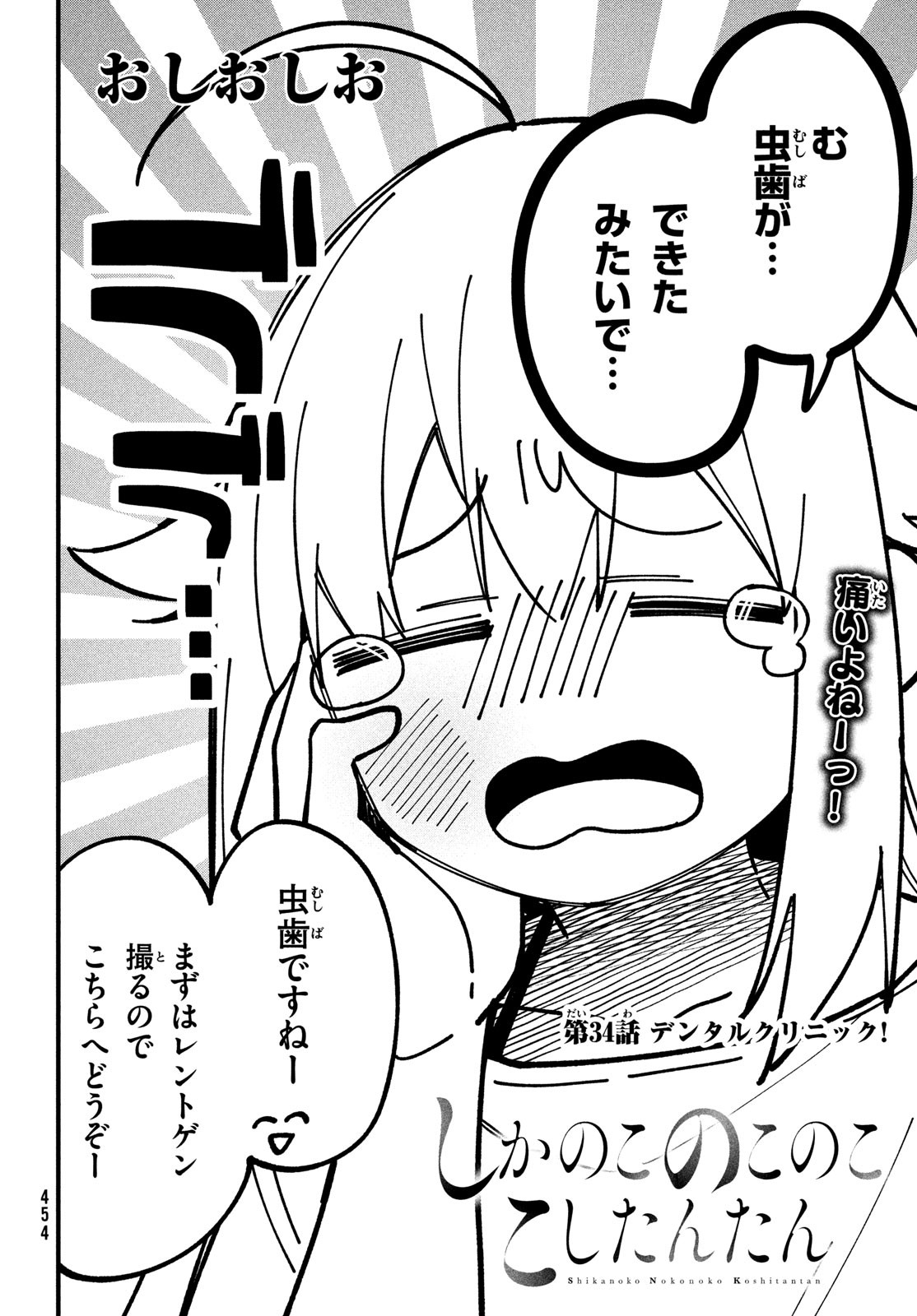 しかのこのこのここしたんたん 第34話 - Page 2