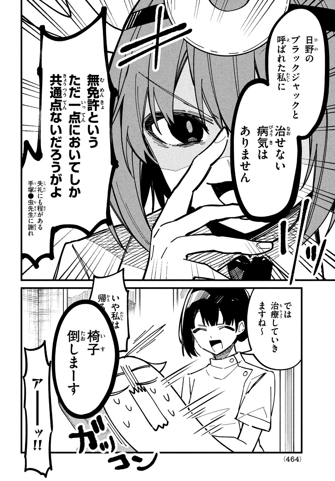 しかのこのこのここしたんたん 第34話 - Page 12