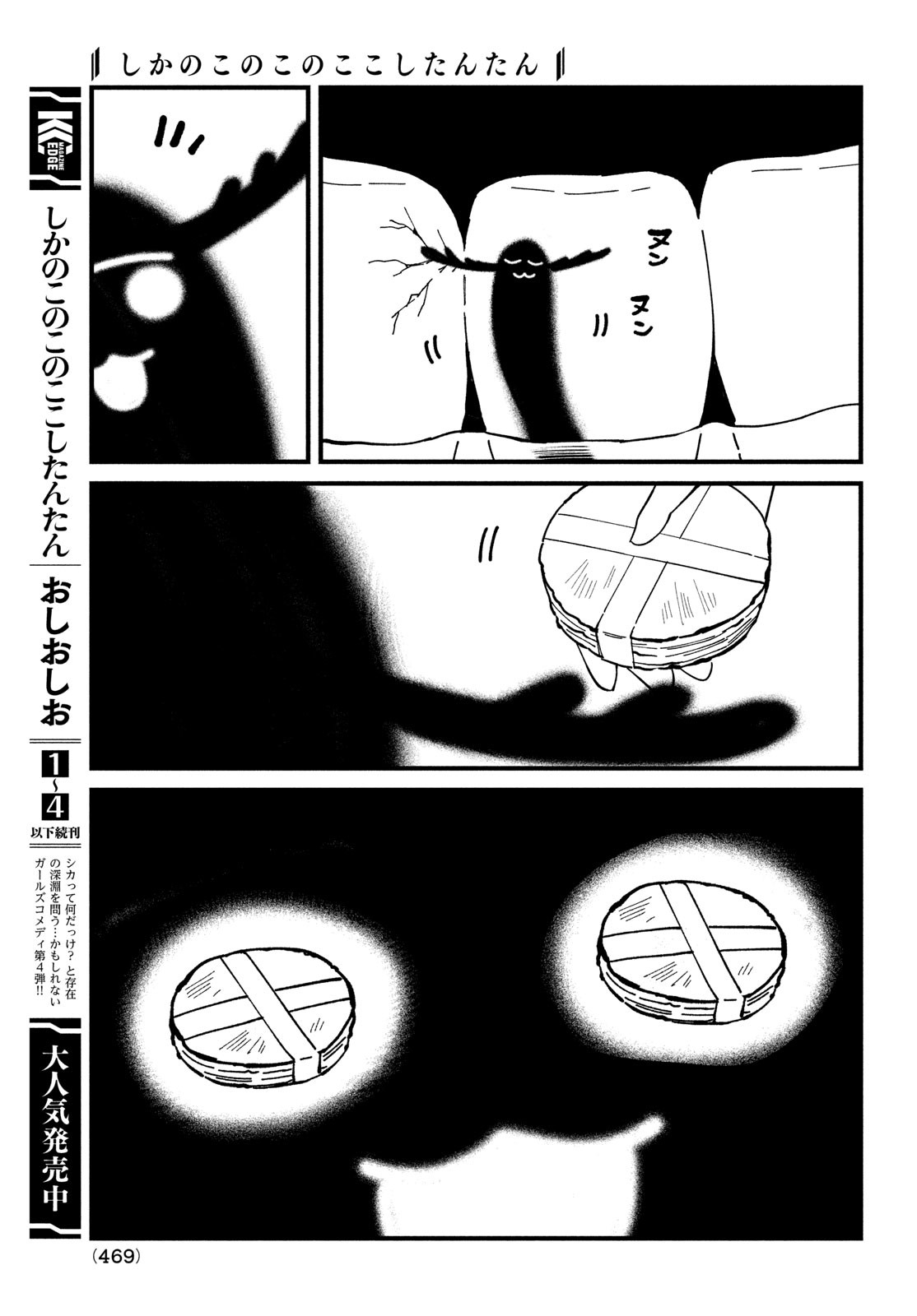 しかのこのこのここしたんたん 第34話 - Page 17