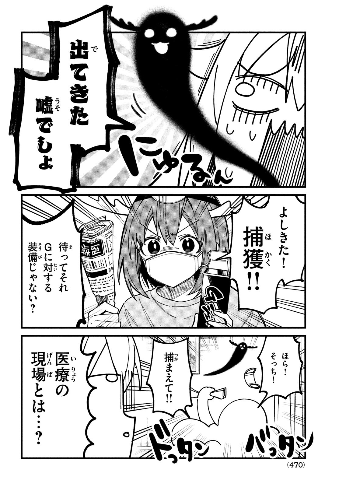 しかのこのこのここしたんたん 第34話 - Page 18