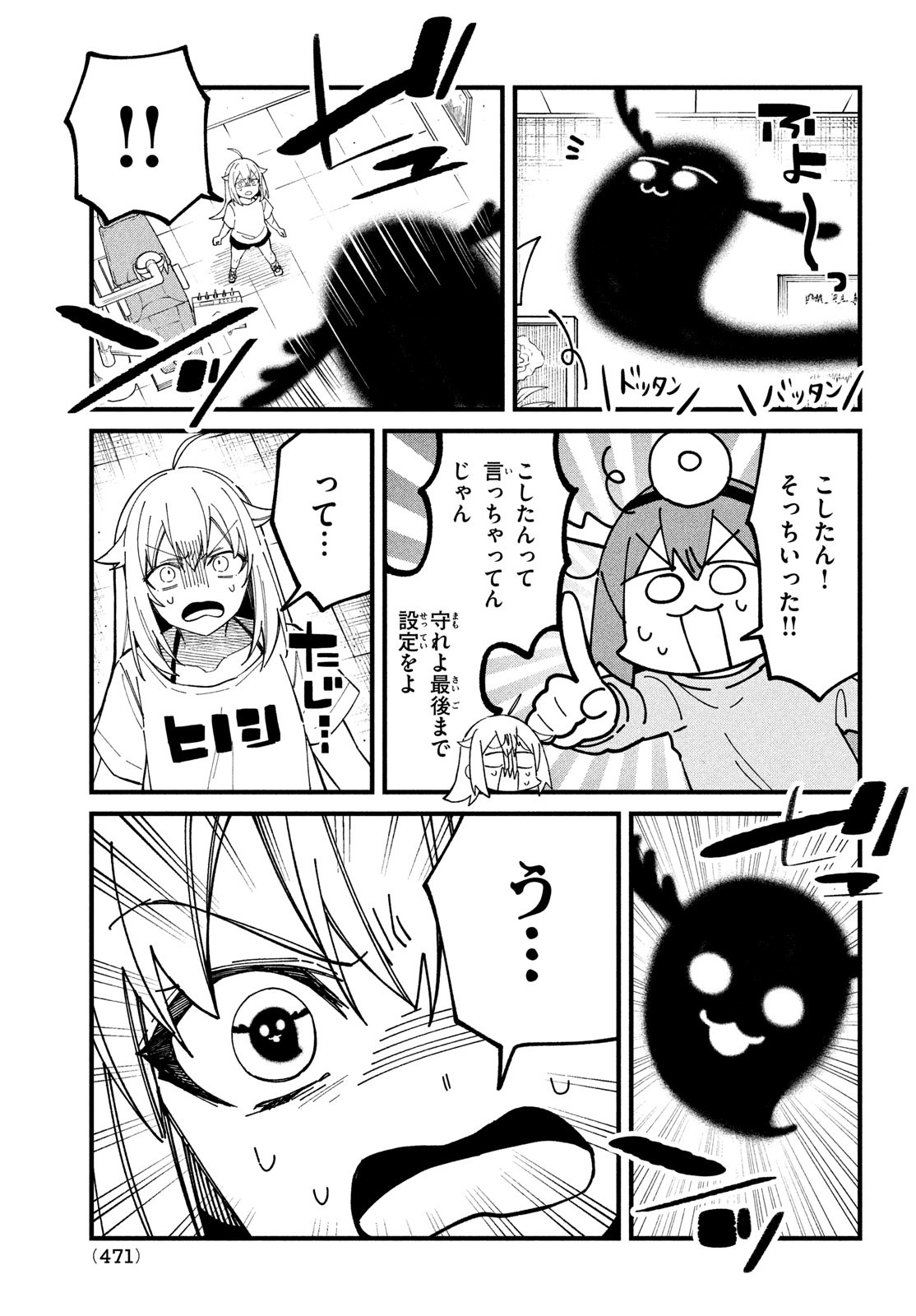 しかのこのこのここしたんたん 第34話 - Page 19