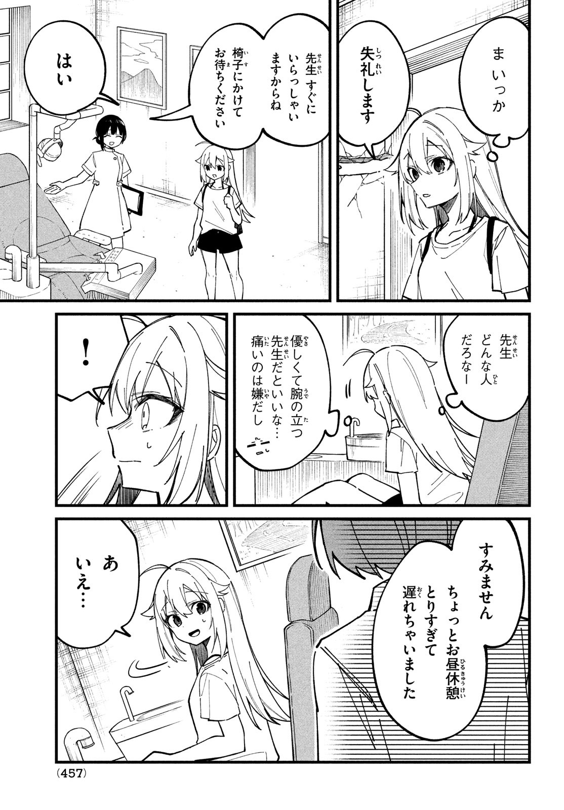 しかのこのこのここしたんたん 第34話 - Page 5