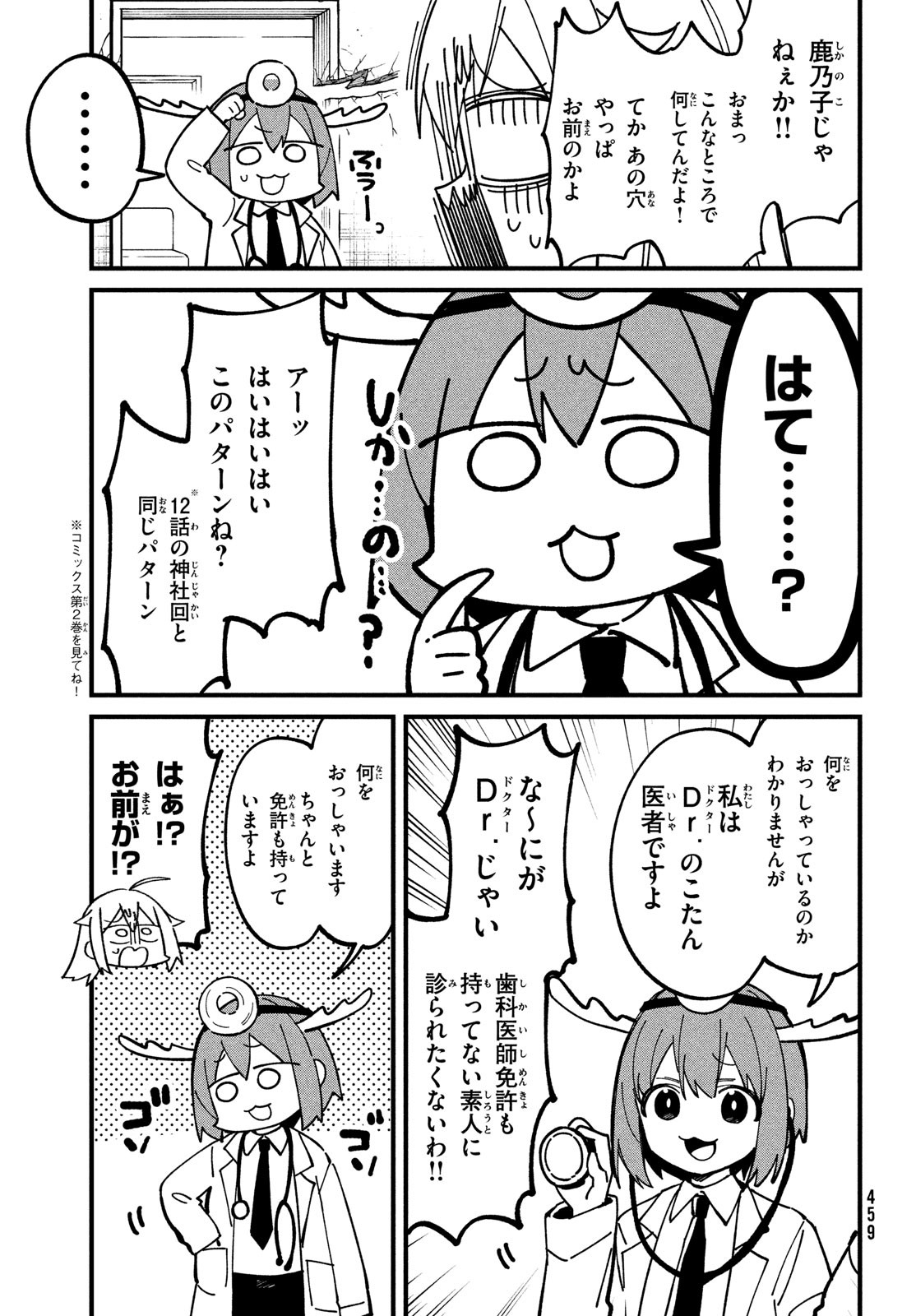 しかのこのこのここしたんたん 第34話 - Page 7