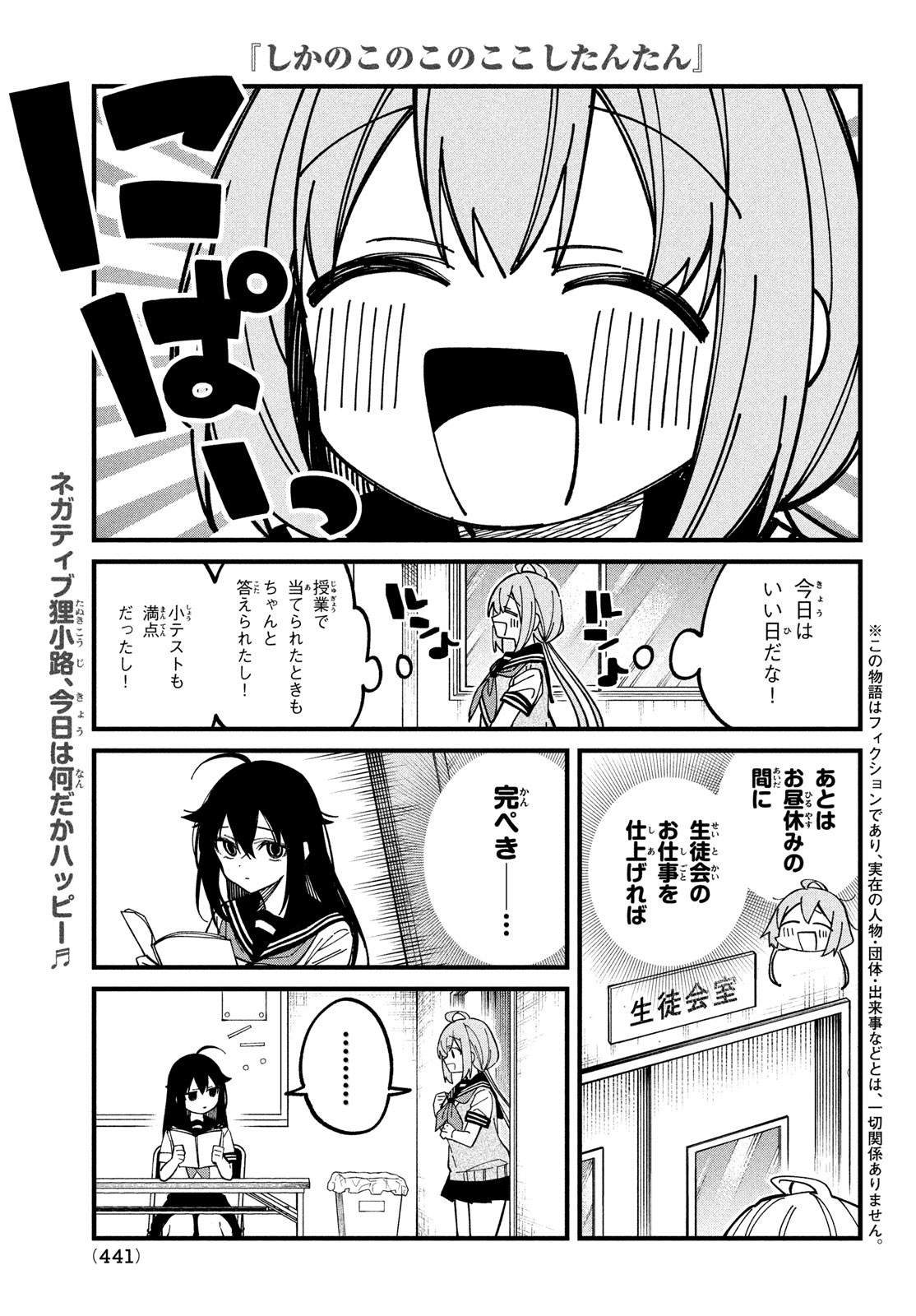 しかのこのこのここしたんたん 第35話 - Page 1