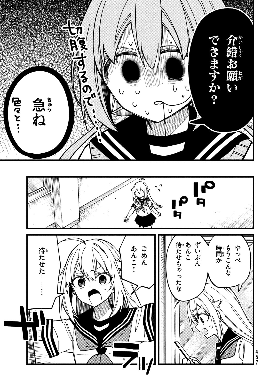 しかのこのこのここしたんたん 第35話 - Page 17