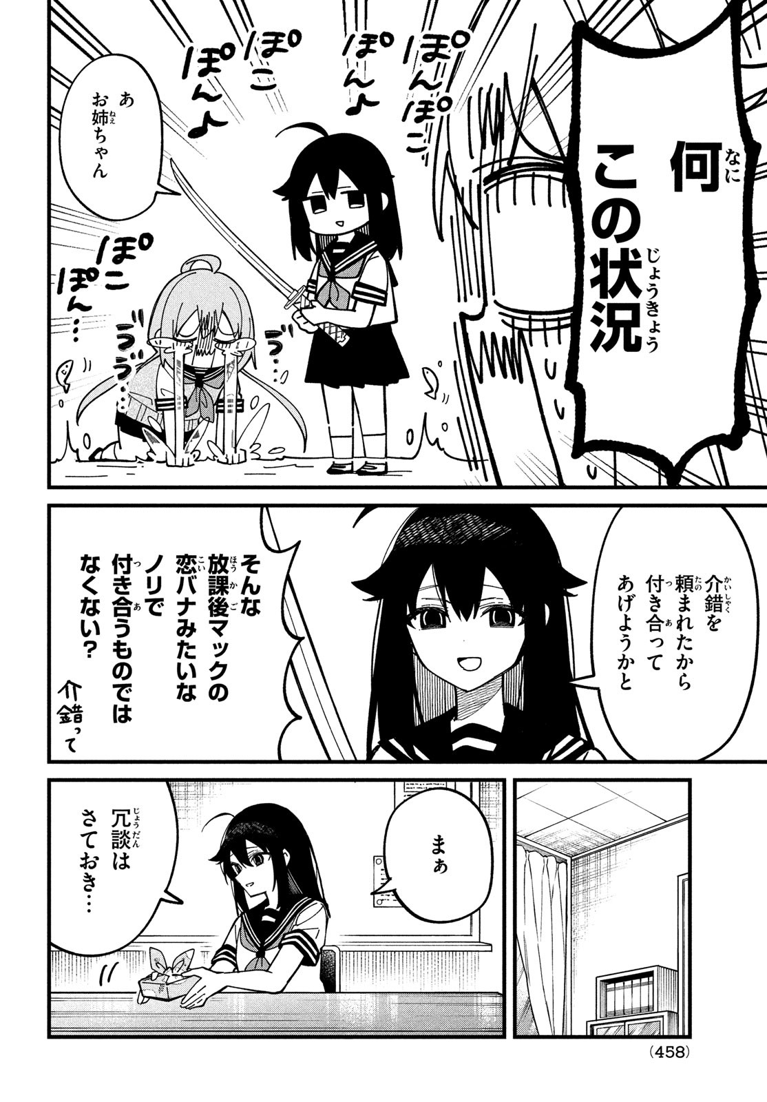 しかのこのこのここしたんたん 第35話 - Page 18