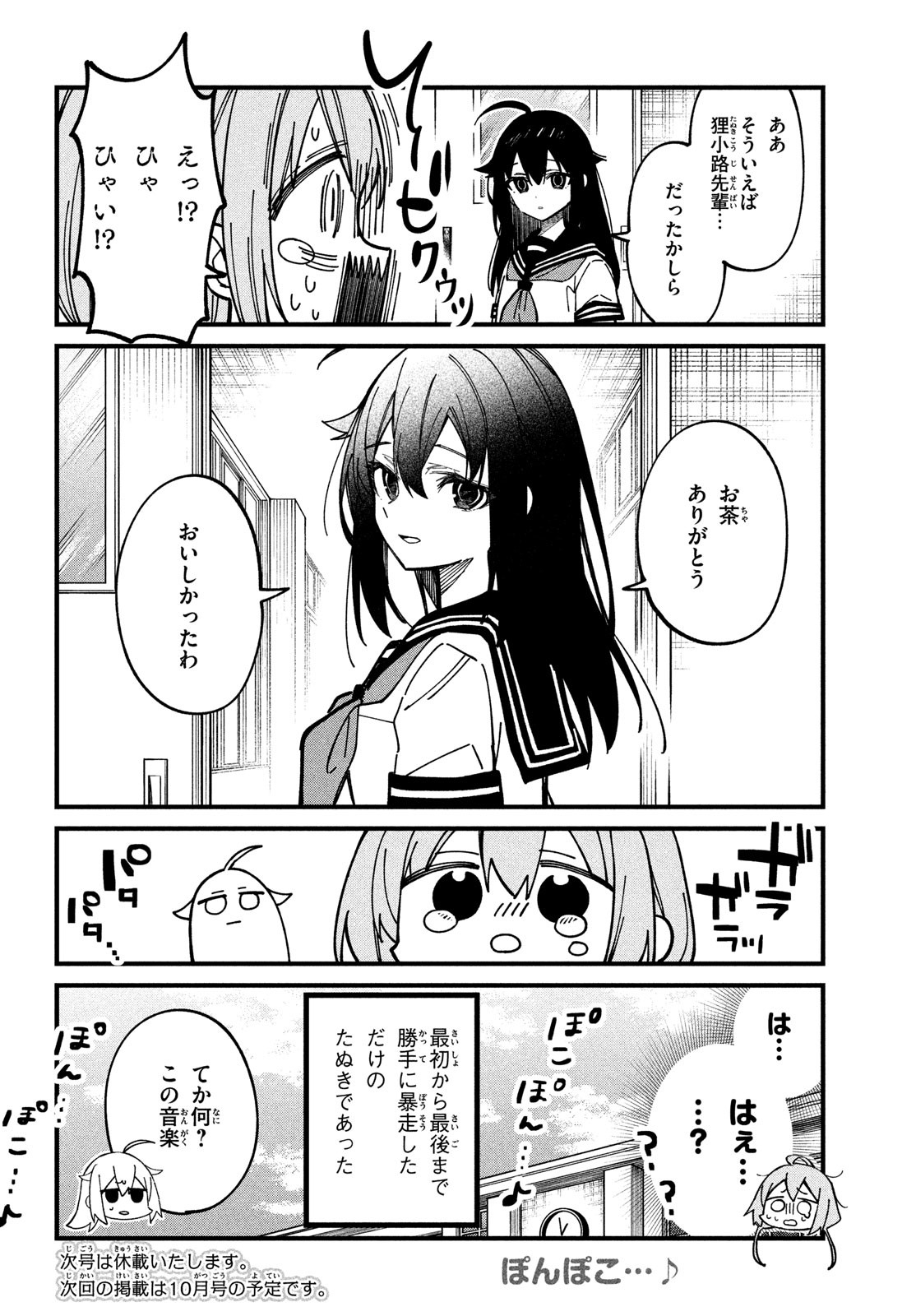 しかのこのこのここしたんたん 第35話 - Page 20