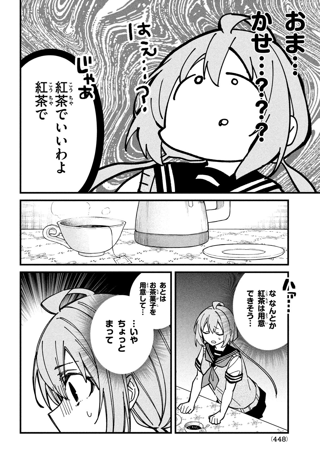 しかのこのこのここしたんたん 第35話 - Page 8