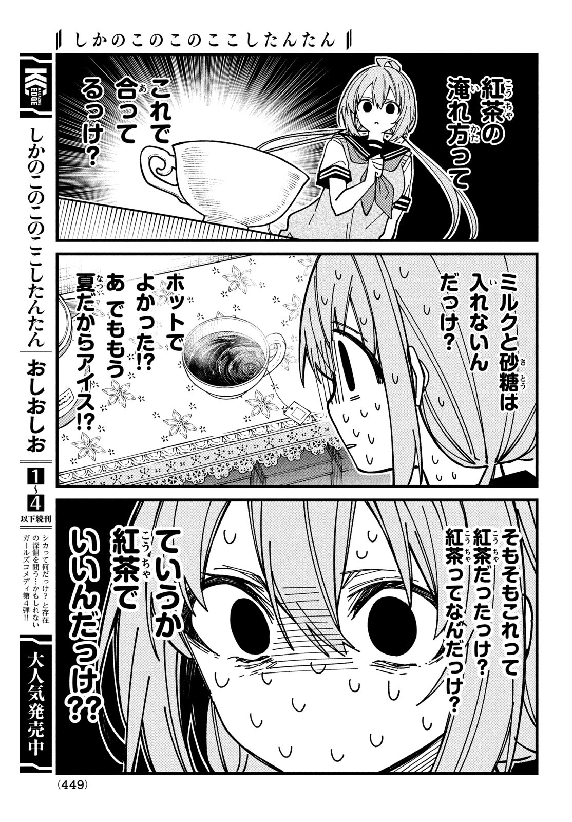 しかのこのこのここしたんたん 第35話 - Page 9