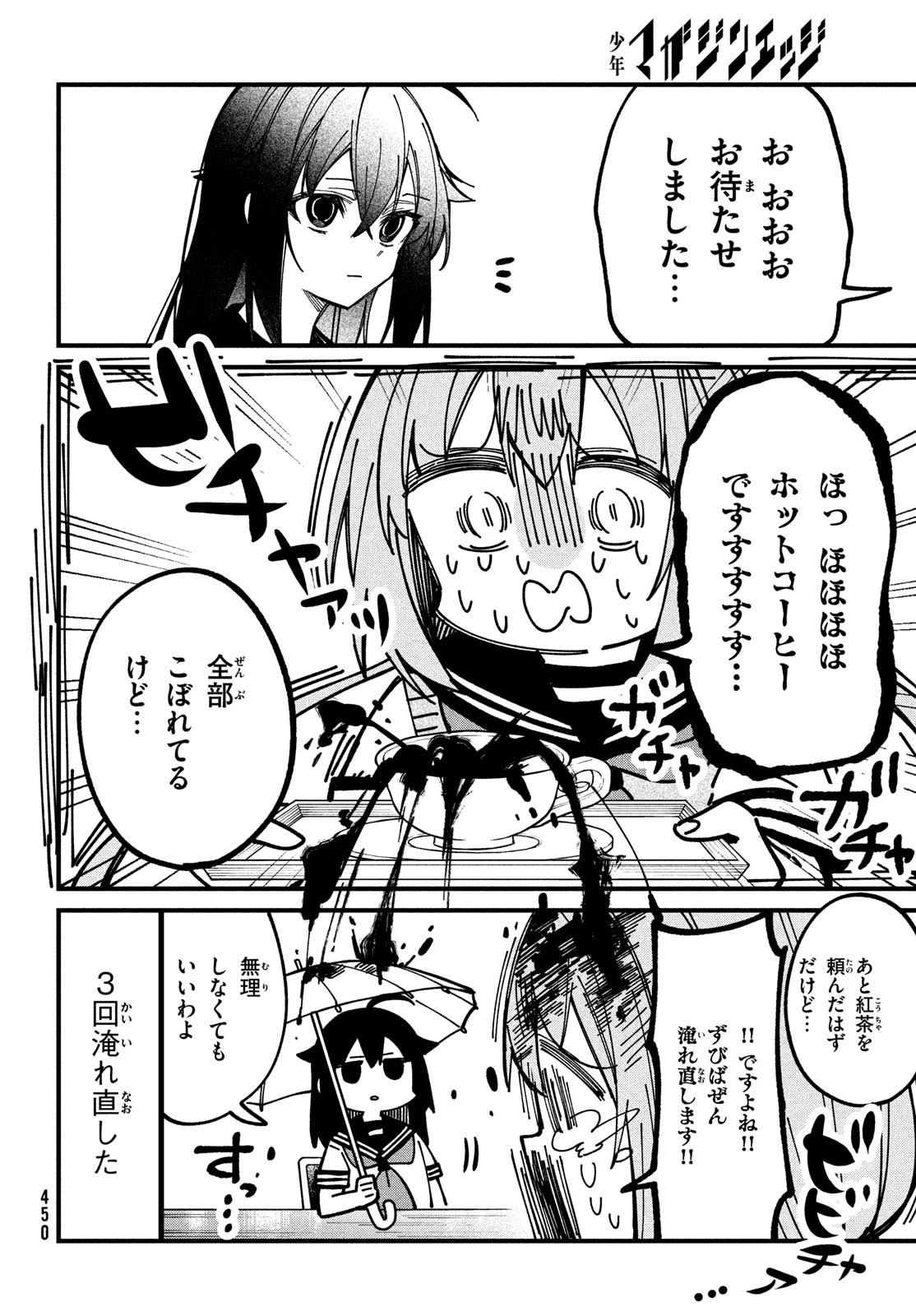 しかのこのこのここしたんたん 第35話 - Page 10