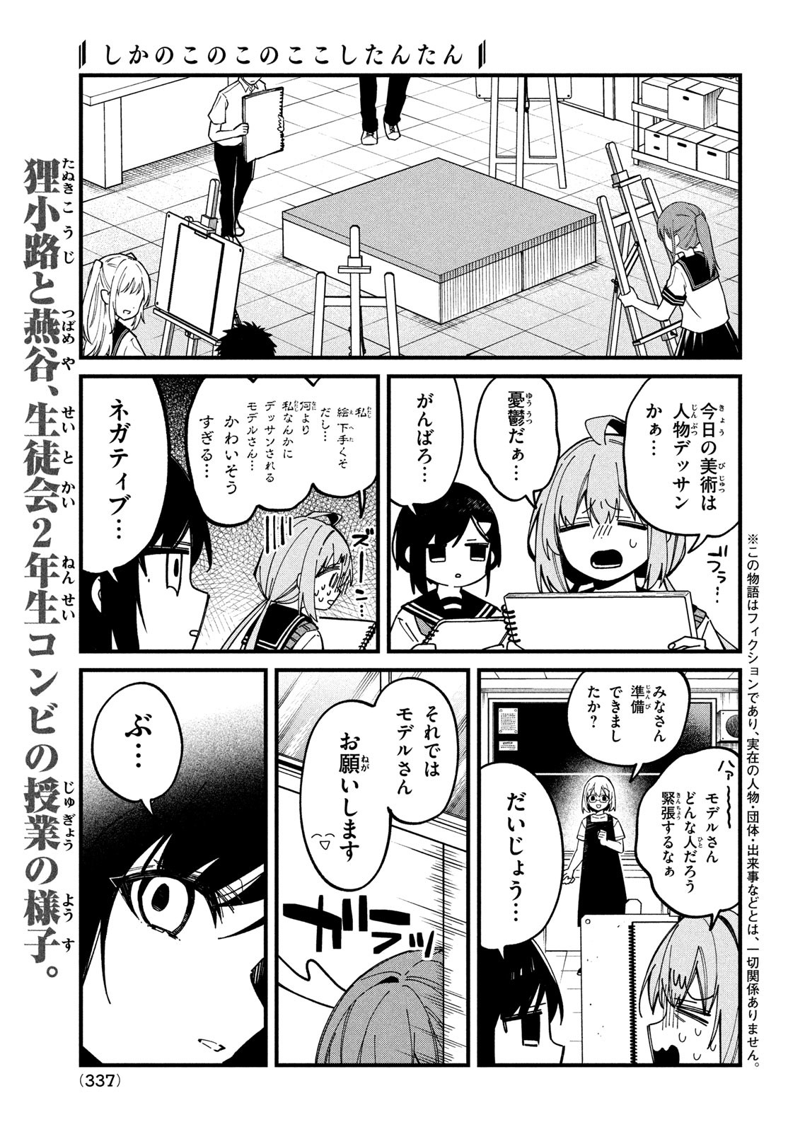 しかのこのこのここしたんたん 第36話 - Page 1