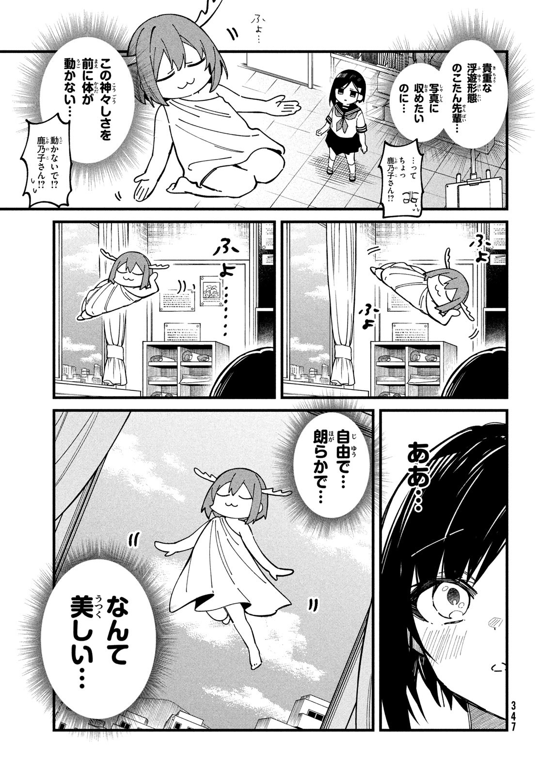 しかのこのこのここしたんたん 第36話 - Page 11