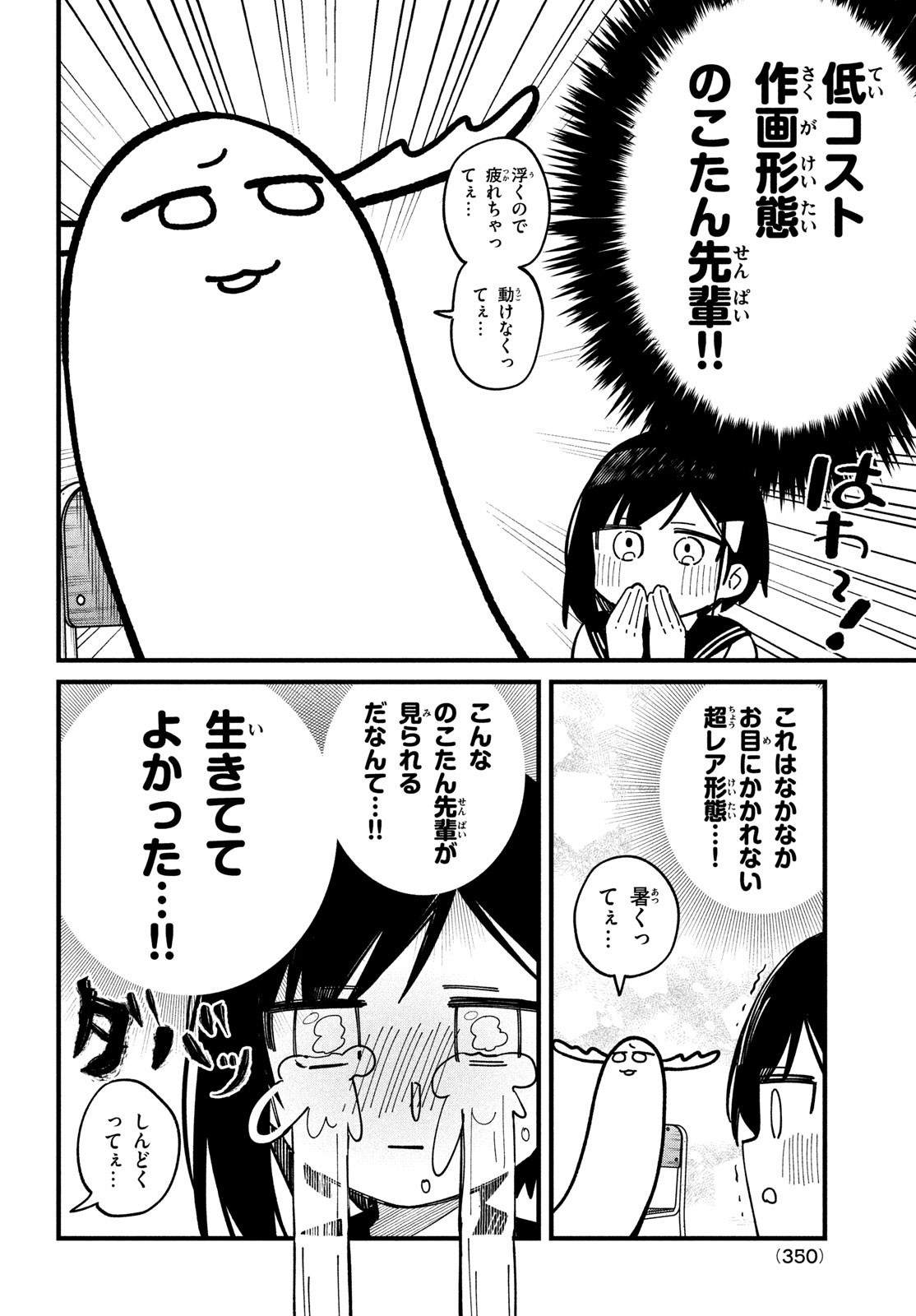 しかのこのこのここしたんたん 第36話 - Page 14