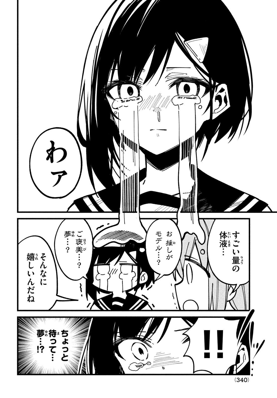 しかのこのこのここしたんたん 第36話 - Page 4