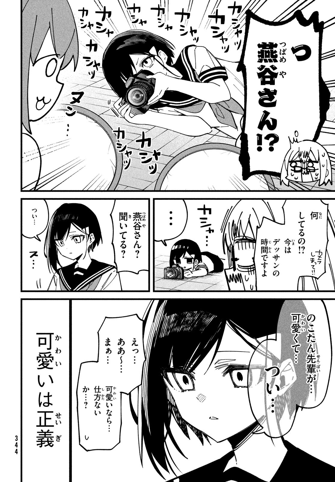 しかのこのこのここしたんたん 第36話 - Page 8