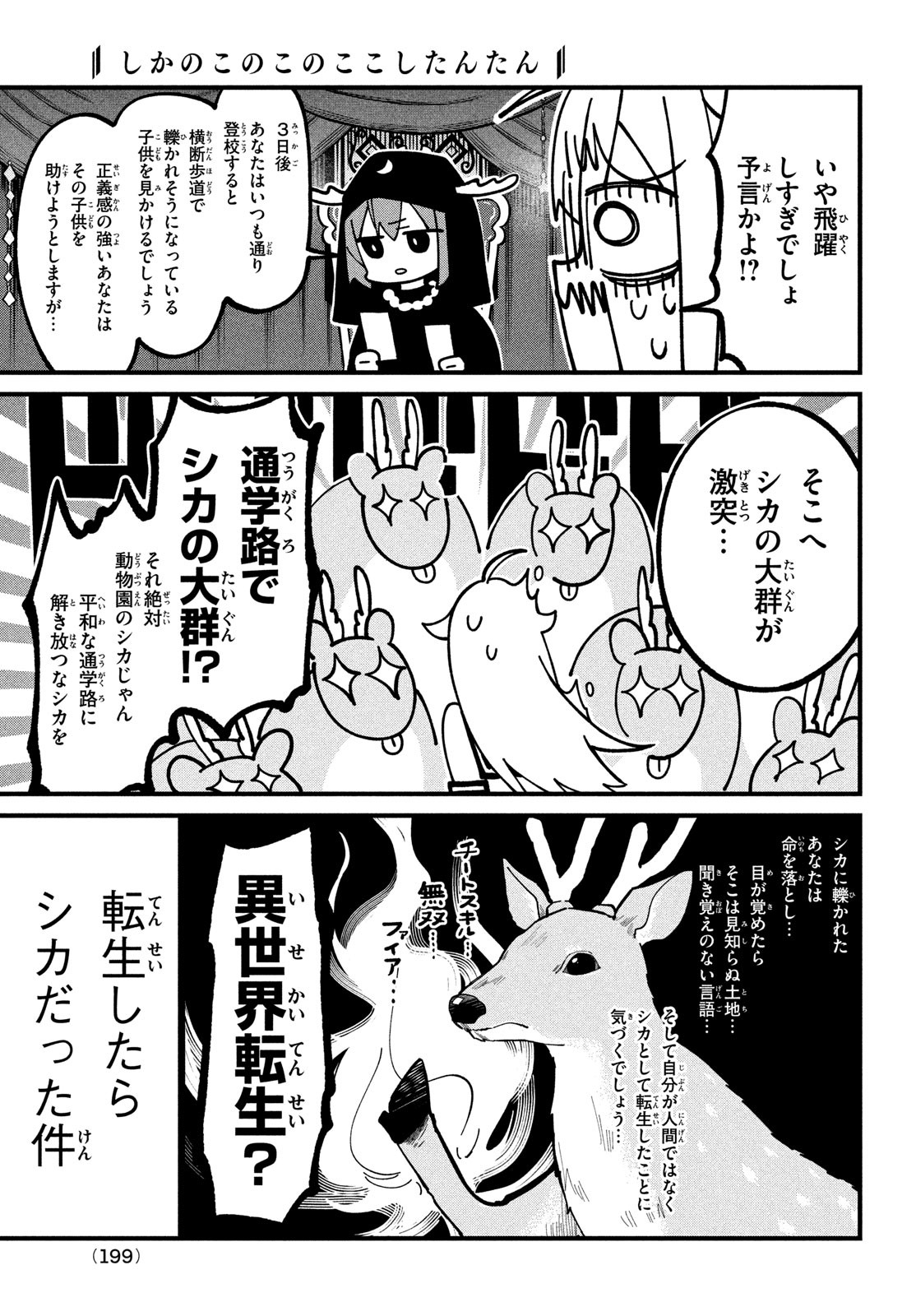 しかのこのこのここしたんたん 第37話 - Page 15