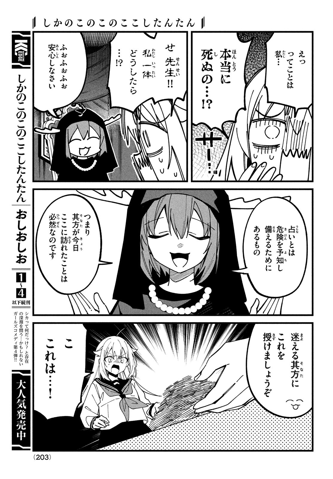 しかのこのこのここしたんたん 第37話 - Page 19