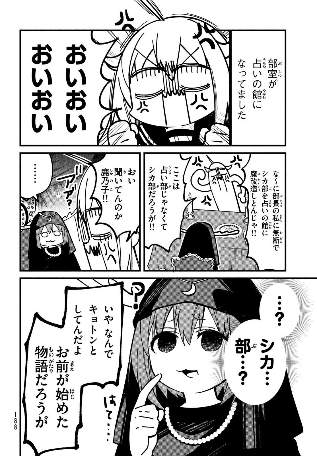 しかのこのこのここしたんたん 第37話 - Page 4