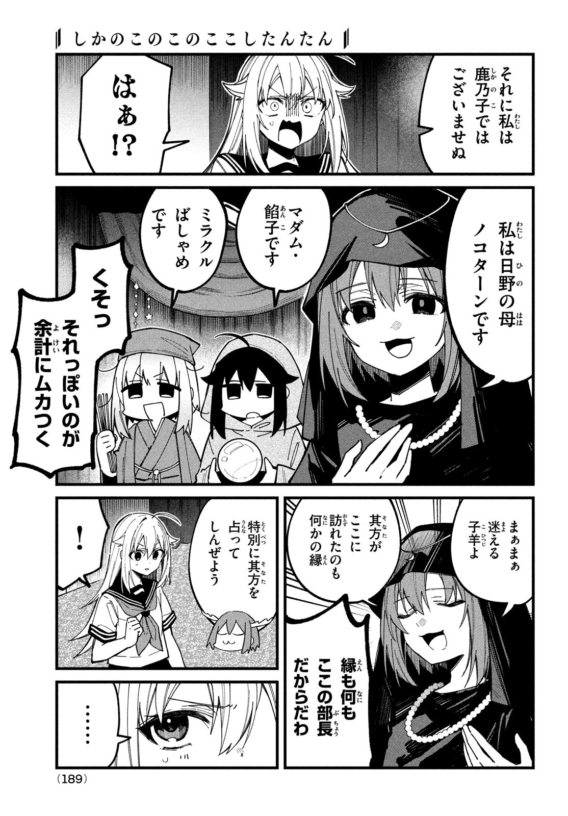 しかのこのこのここしたんたん 第37話 - Page 5