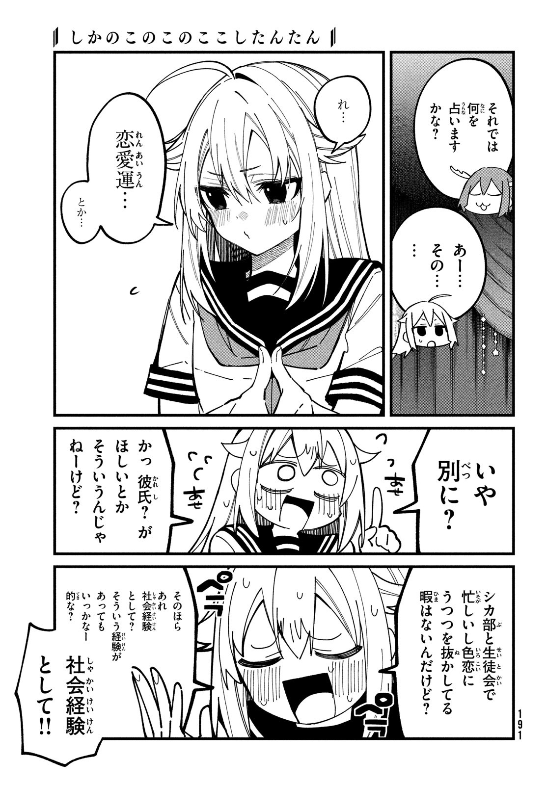 しかのこのこのここしたんたん 第37話 - Page 7