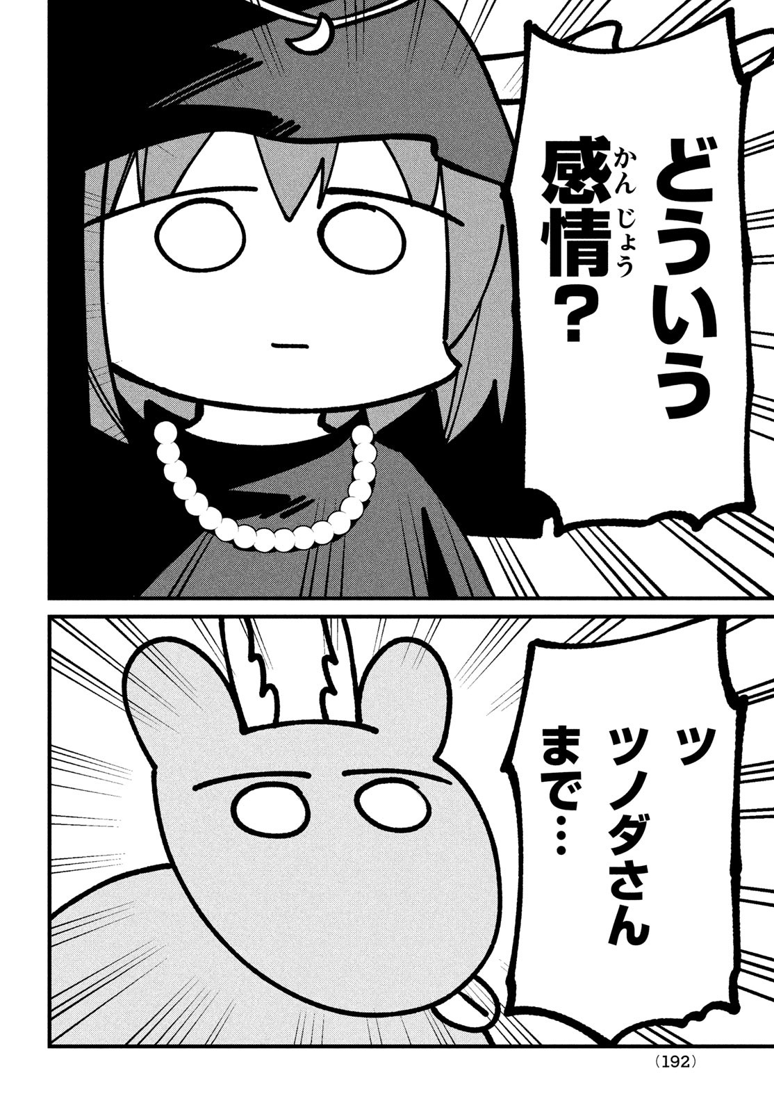 しかのこのこのここしたんたん 第37話 - Page 8