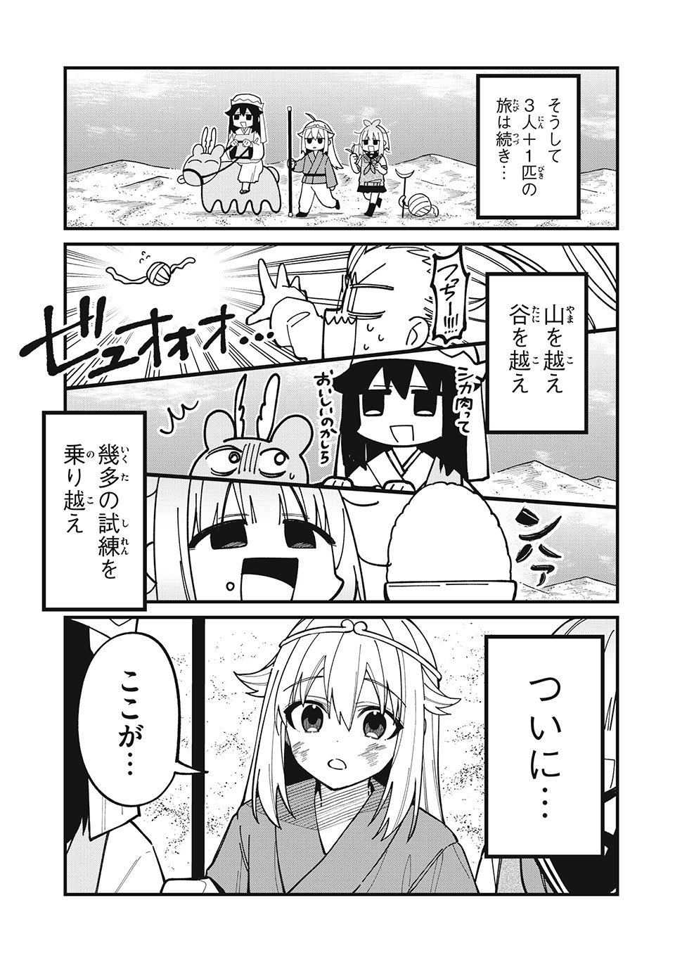 しかのこのこのここしたんたん 第38話 - Page 11