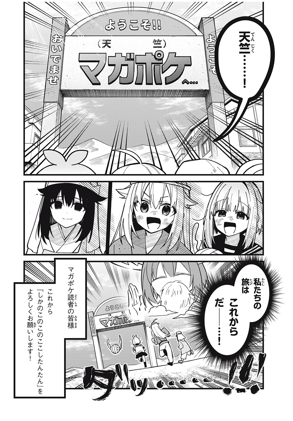 しかのこのこのここしたんたん 第38話 - Page 12