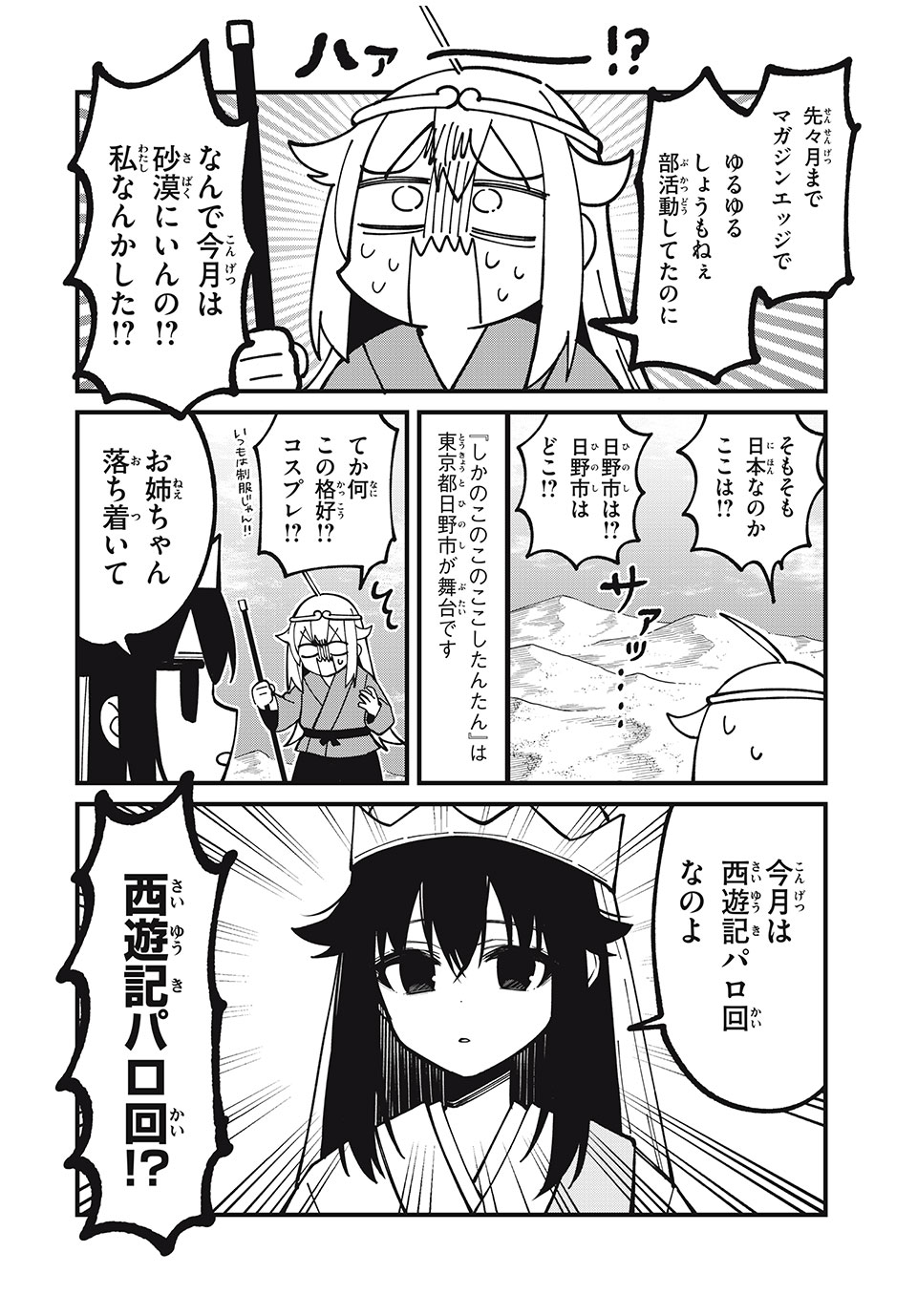 しかのこのこのここしたんたん 第38話 - Page 4