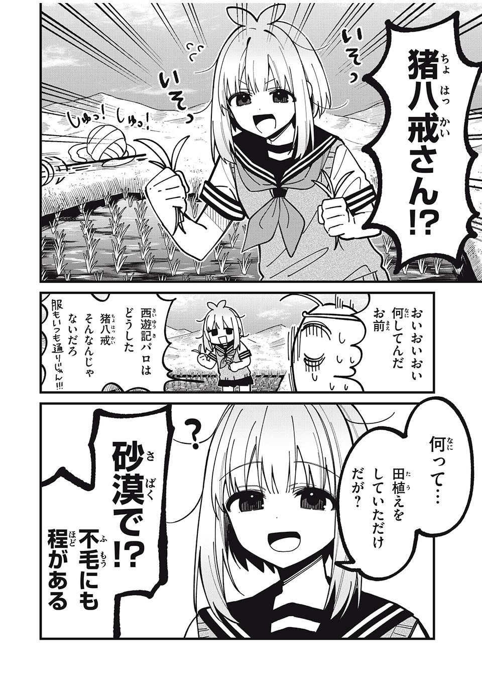 しかのこのこのここしたんたん 第38話 - Page 6