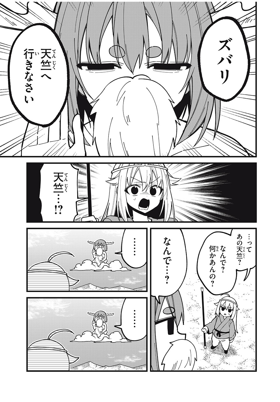 しかのこのこのここしたんたん 第38話 - Page 9