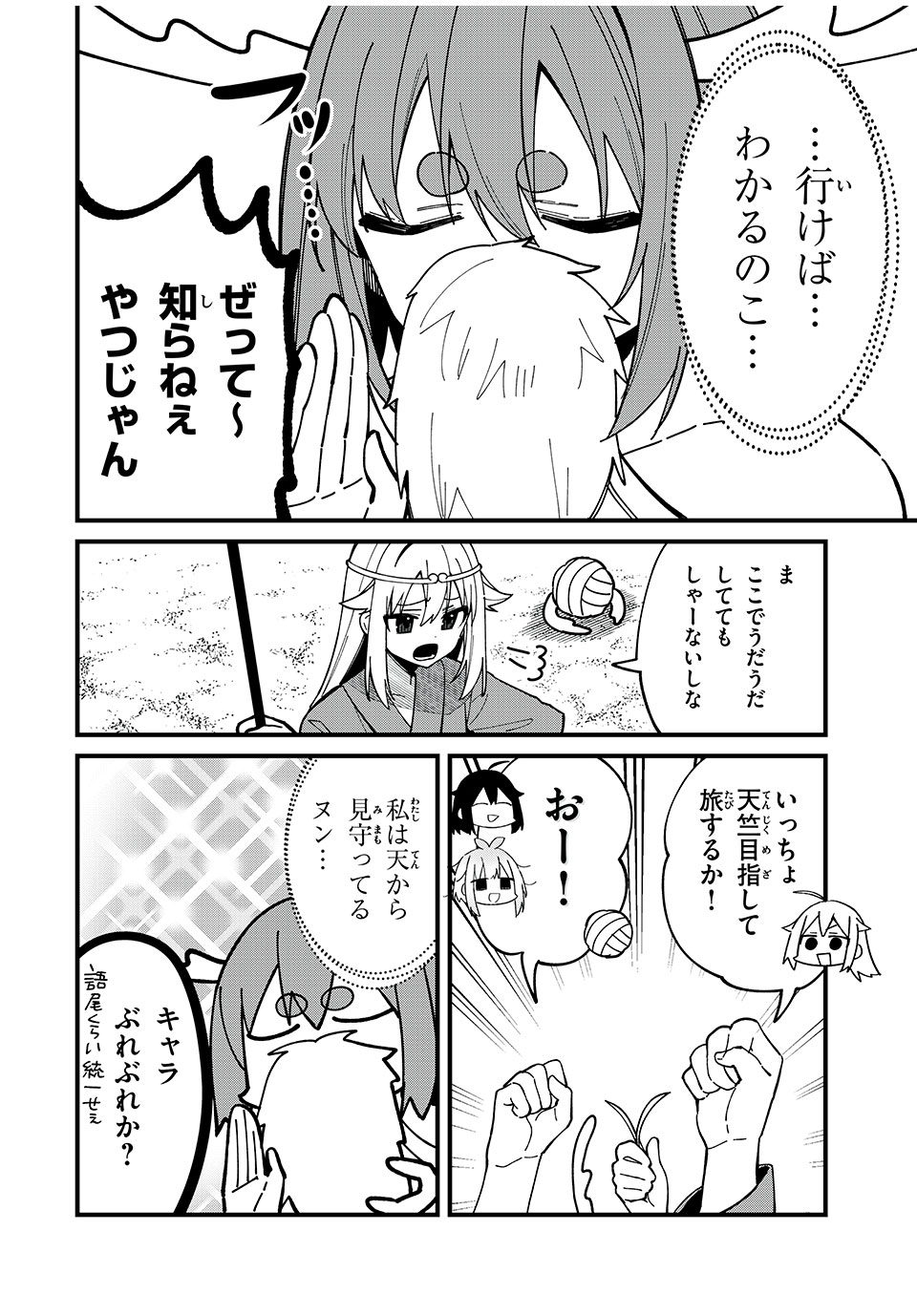 しかのこのこのここしたんたん 第38話 - Page 10