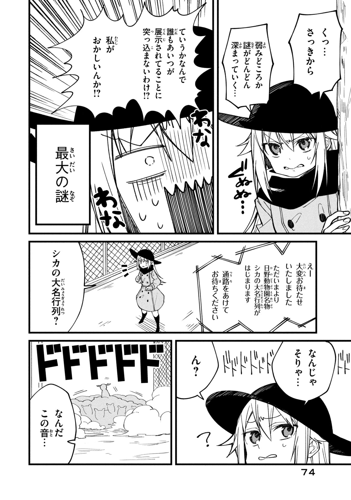 しかのこのこのここしたんたん 第4話 - Page 12