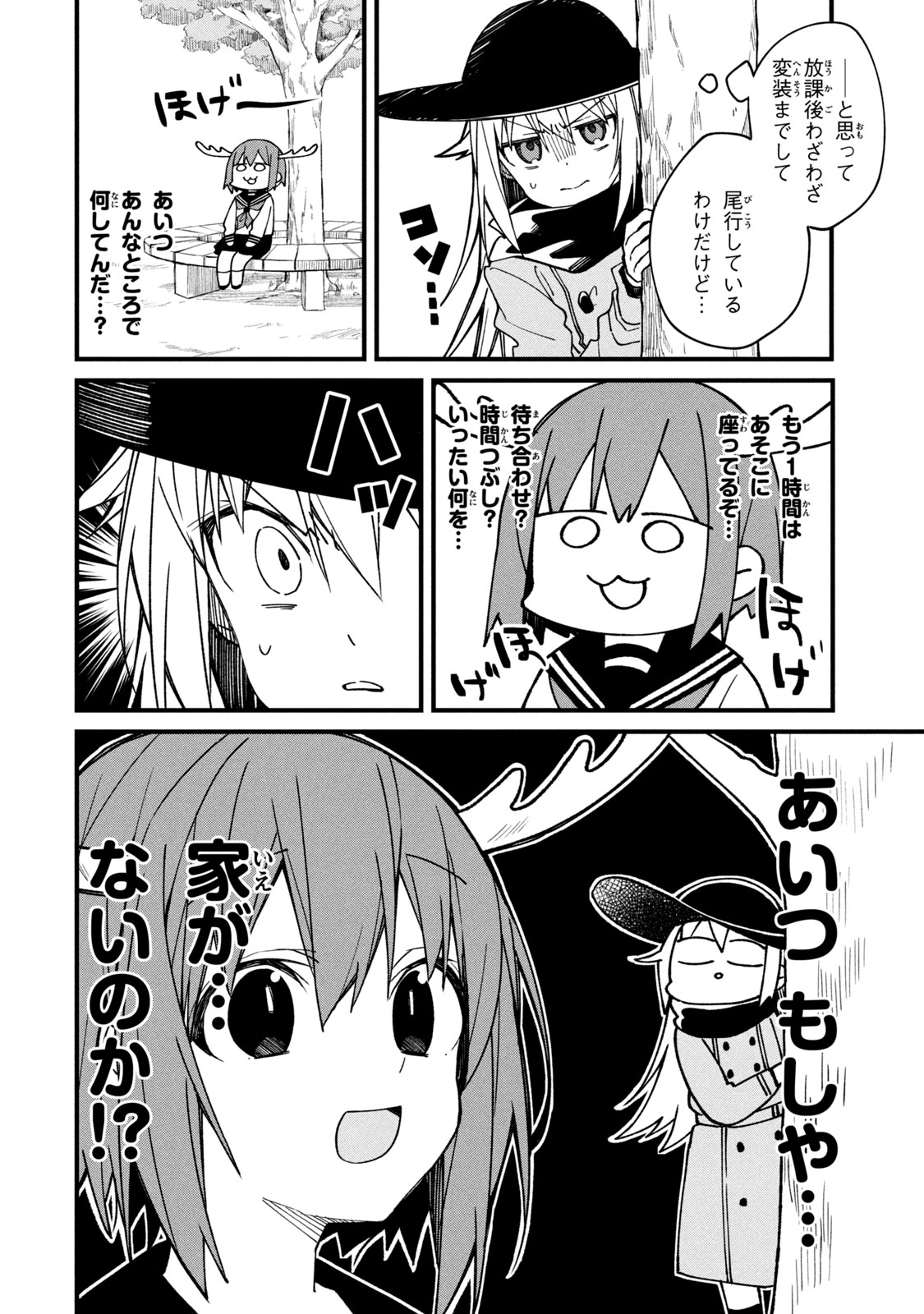 しかのこのこのここしたんたん 第4話 - Page 4