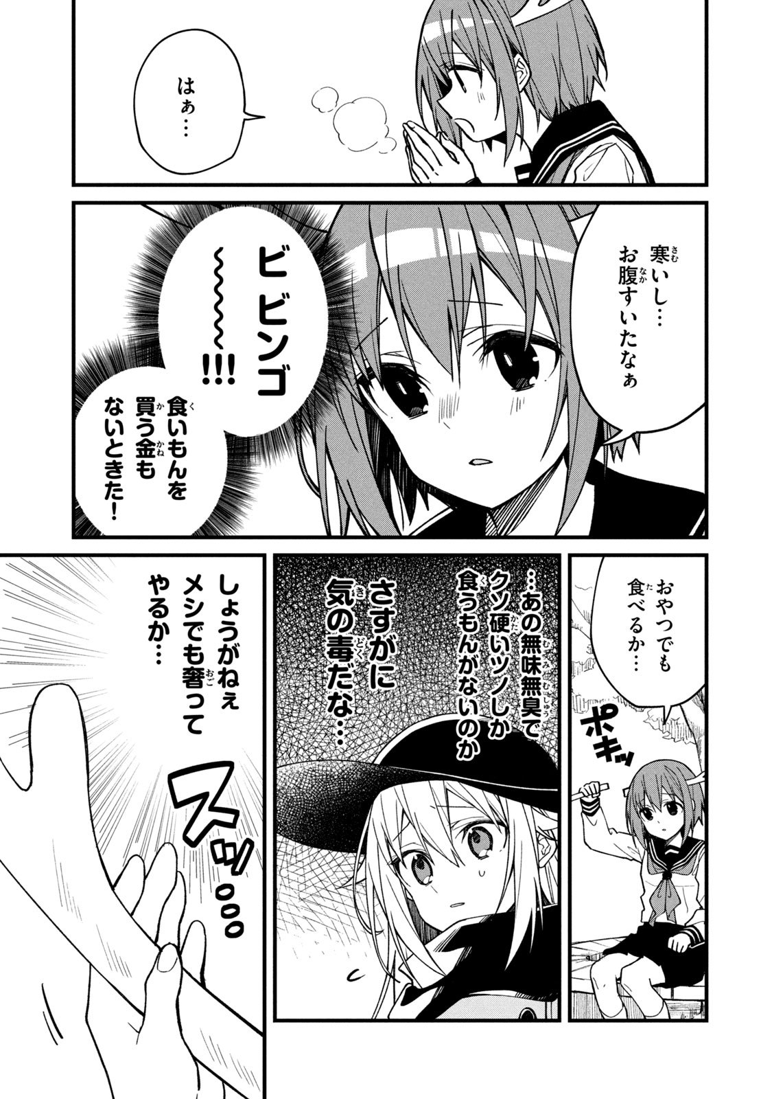 しかのこのこのここしたんたん 第4話 - Page 5