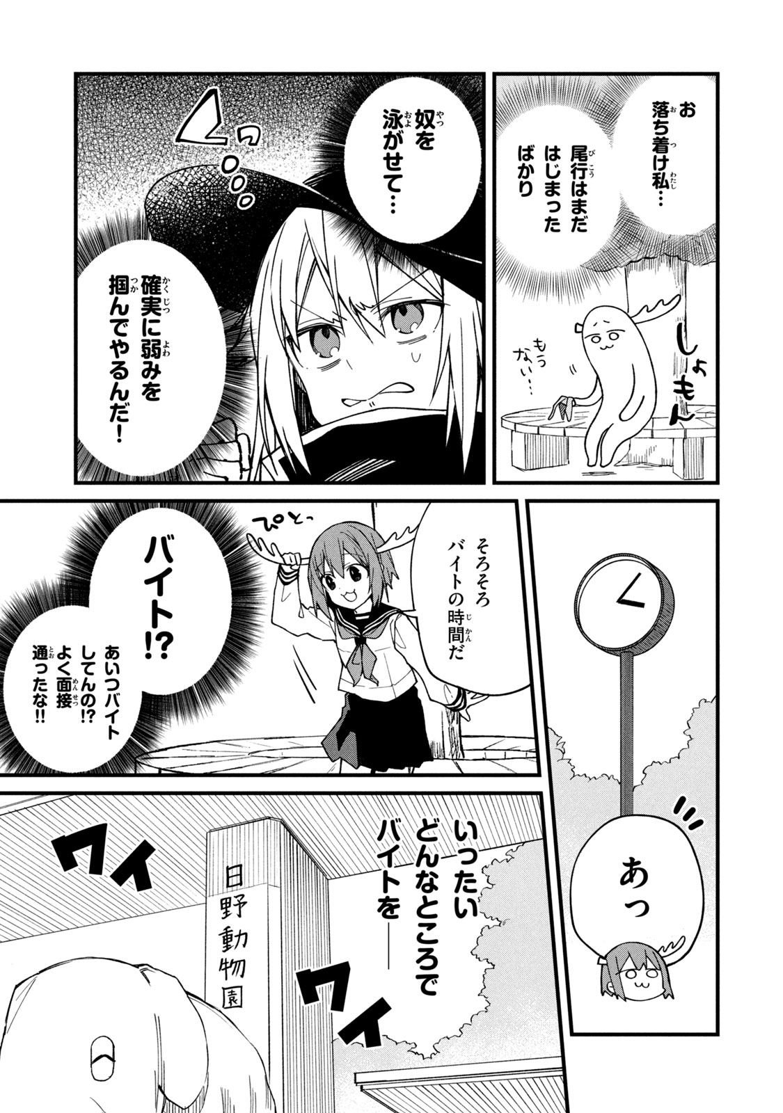 しかのこのこのここしたんたん 第4話 - Page 7