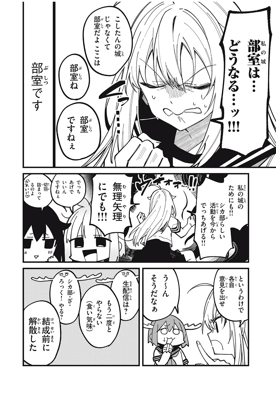 しかのこのこのここしたんたん 第40話 - Page 6